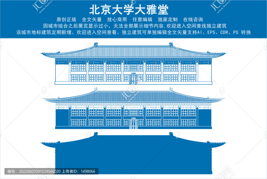 北京大學大雅堂