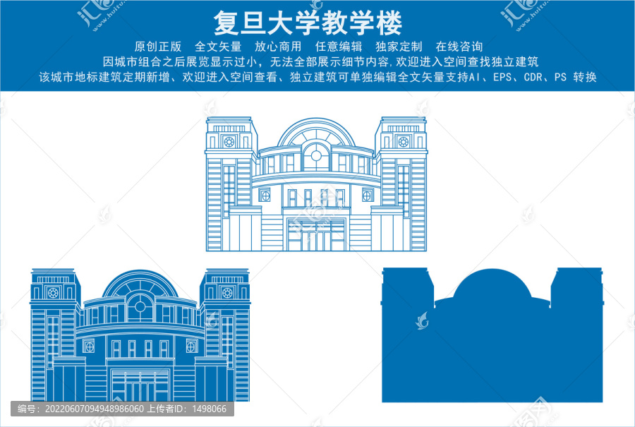 復旦大學教學樓