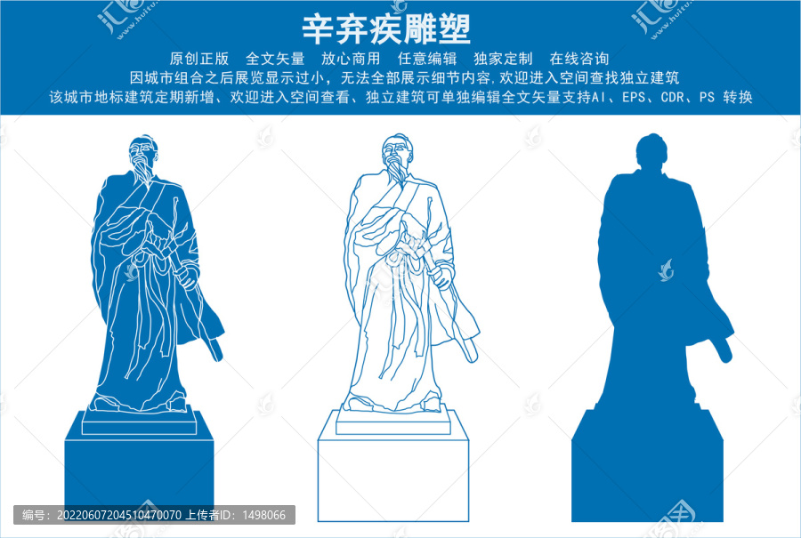 辛棄疾雕塑