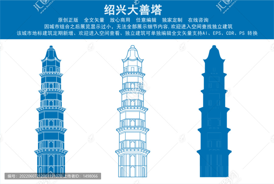 紹興大善塔