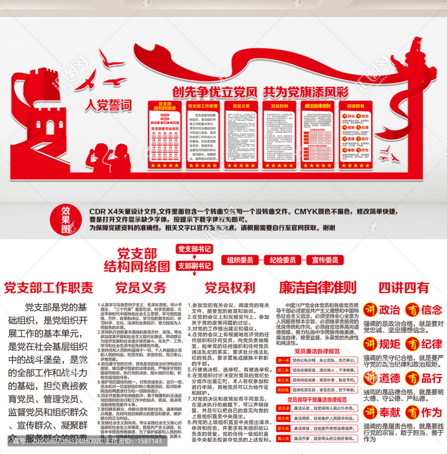黨建墻