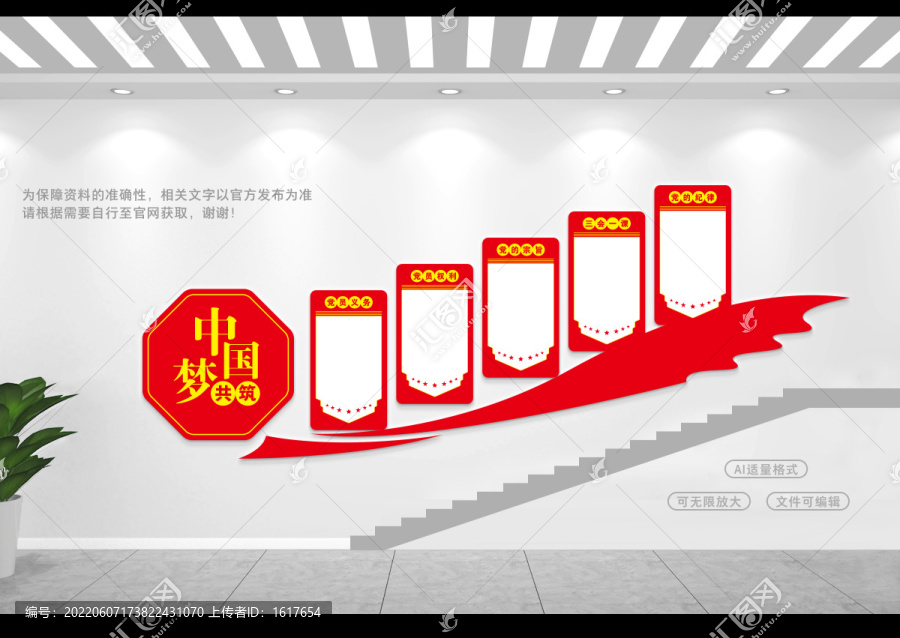 黨建樓道文化