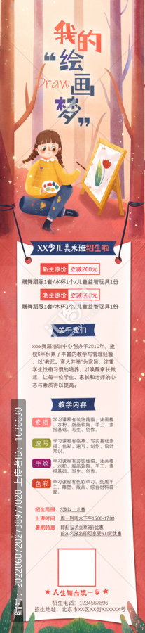 繪畫班招生長(zhǎng)圖
