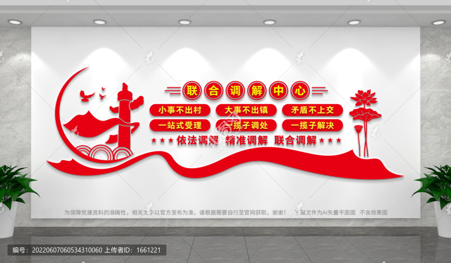 聯(lián)合調(diào)解中心