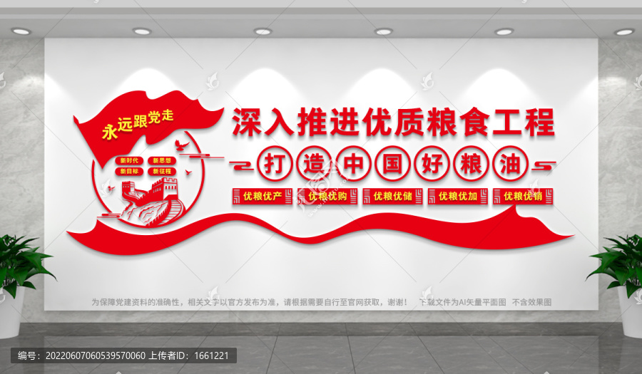 優(yōu)質(zhì)糧食工程