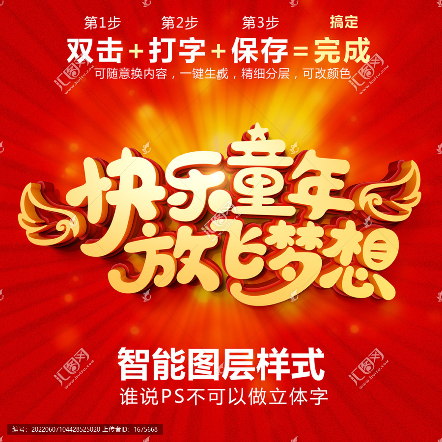 智能圖層立體樣式