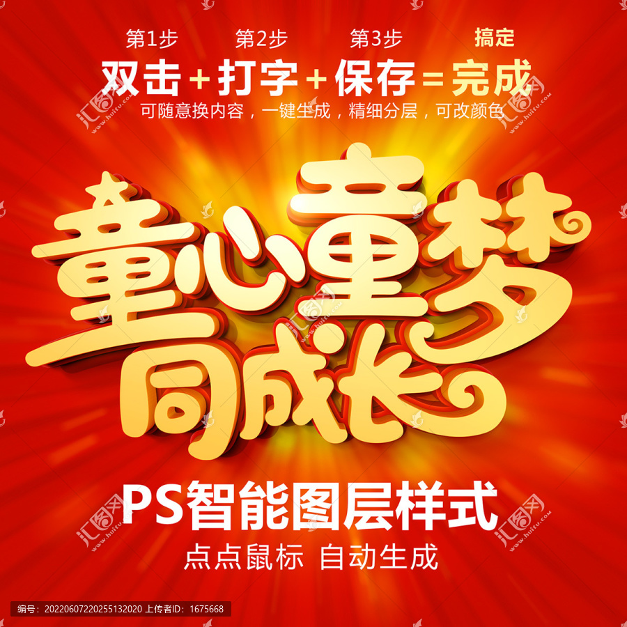 PS智能字体样式