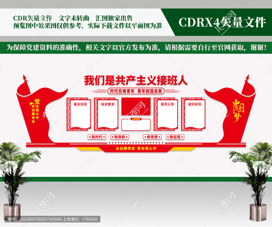 團員文化墻