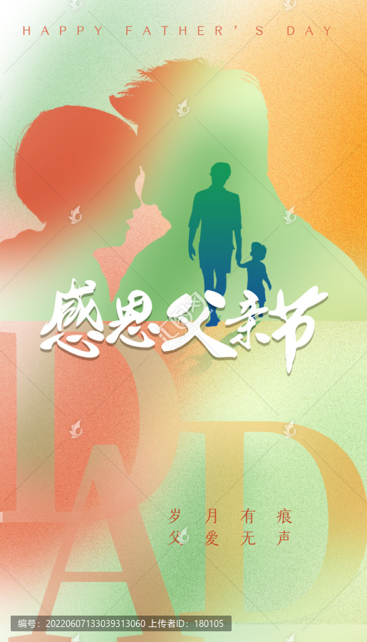 父親節海報