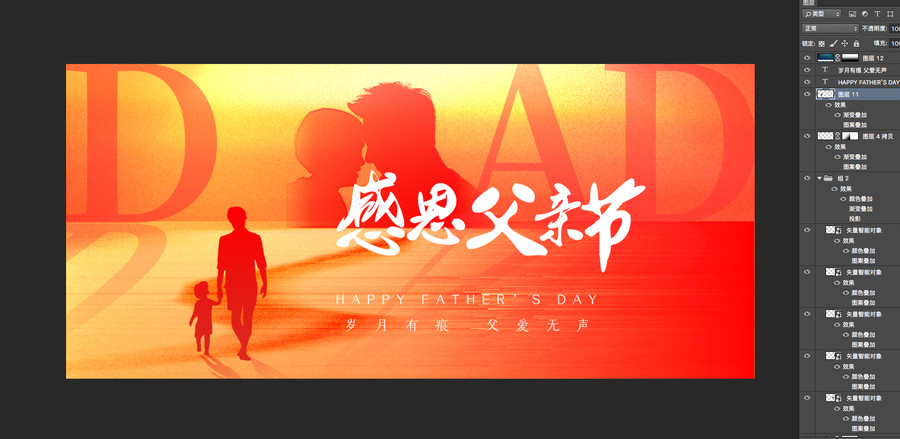 感恩父親節(jié)