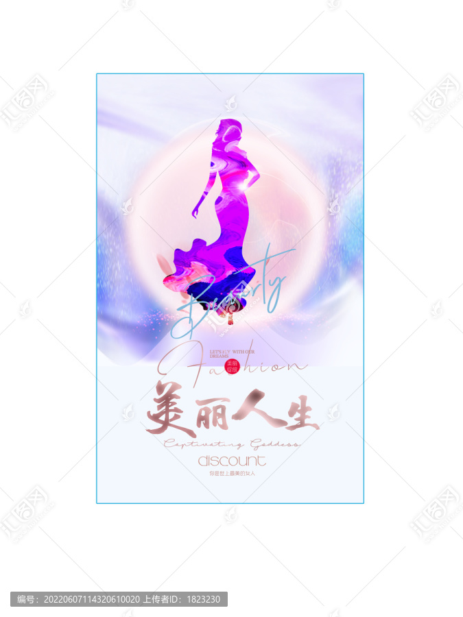 美麗人生
