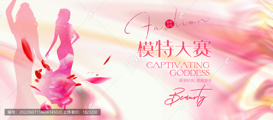 模特大賽