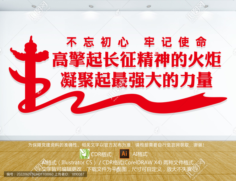 長(zhǎng)征精神