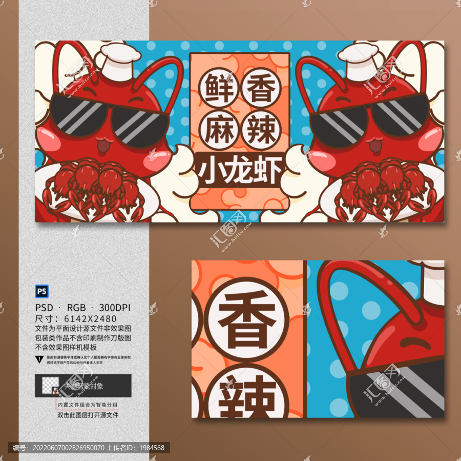 小龍蝦美食海報(bào)