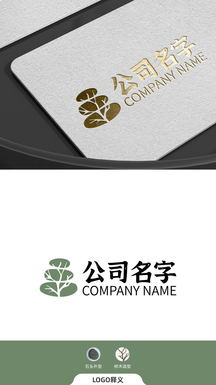 鵝卵石樹枝復古logo標志