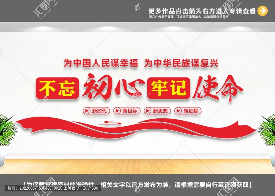 不忘初心牢記使命