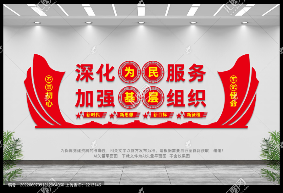 為民服務