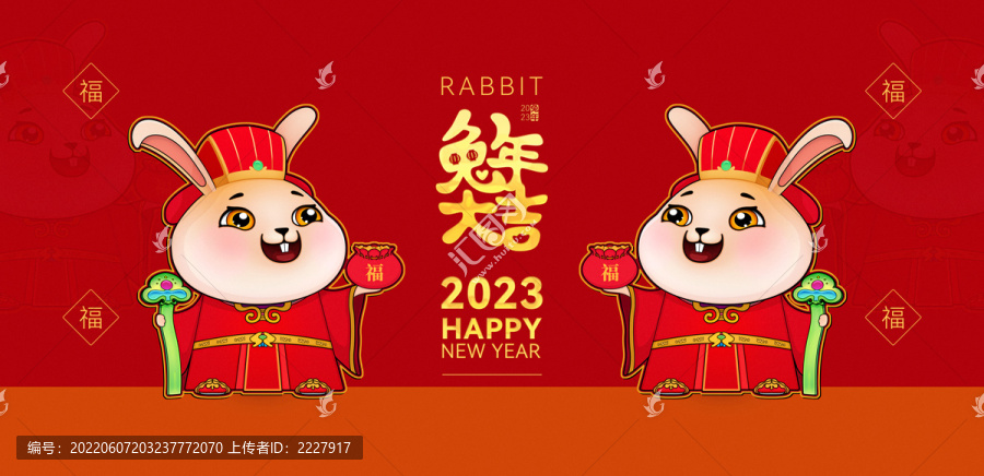 2023兔年大吉