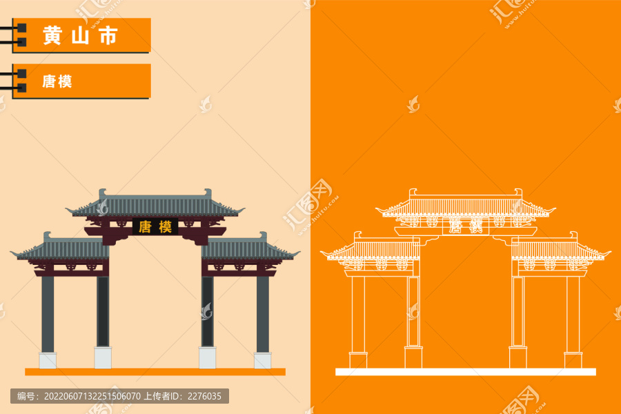 黃山