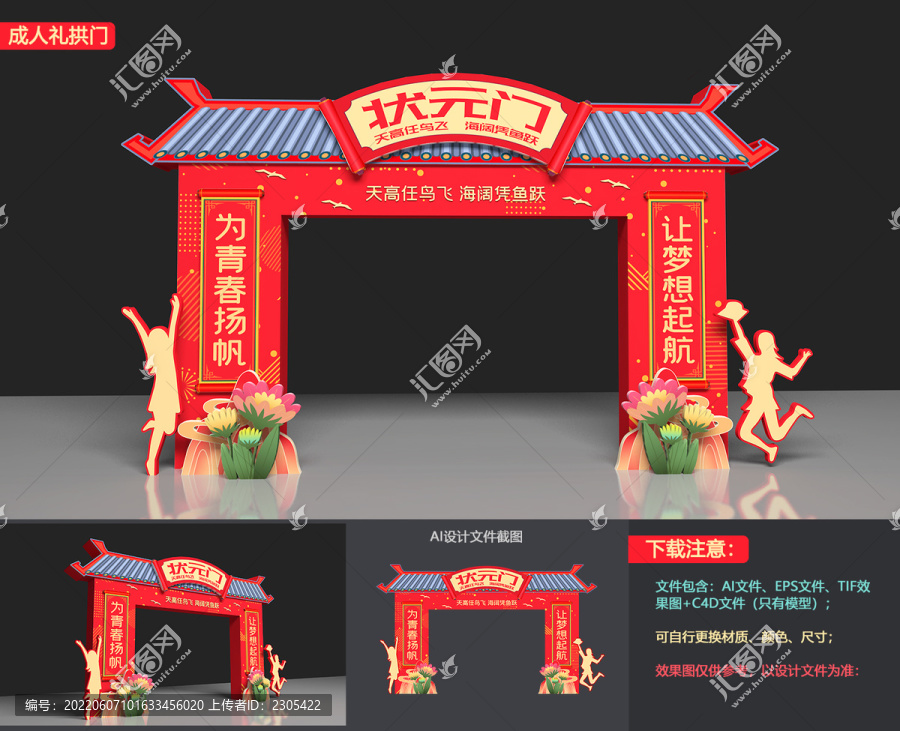 高考狀元拱門