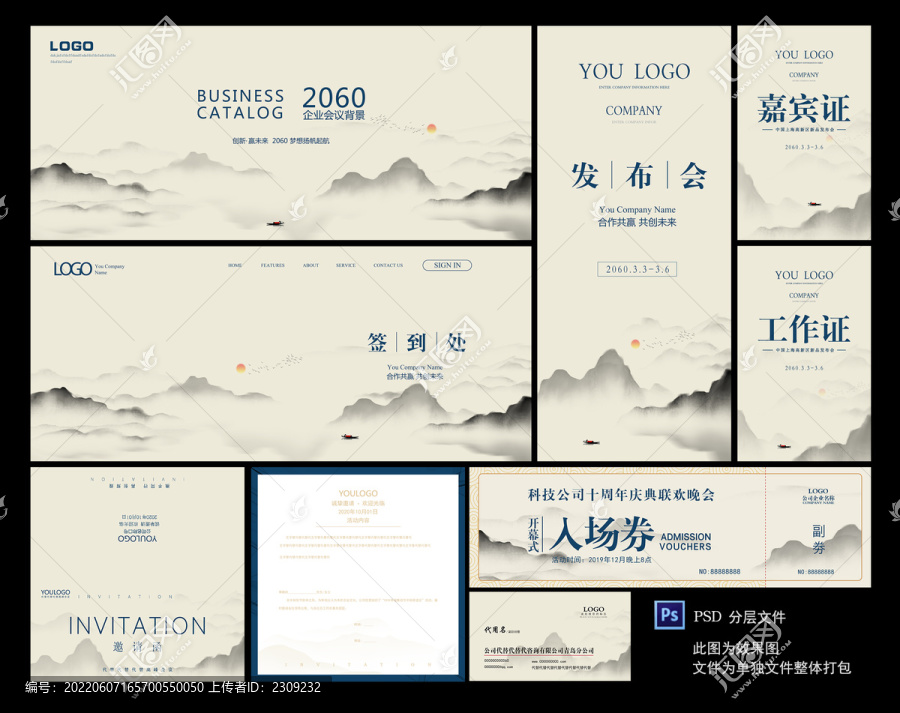 活動(dòng)會(huì)議KV主視覺