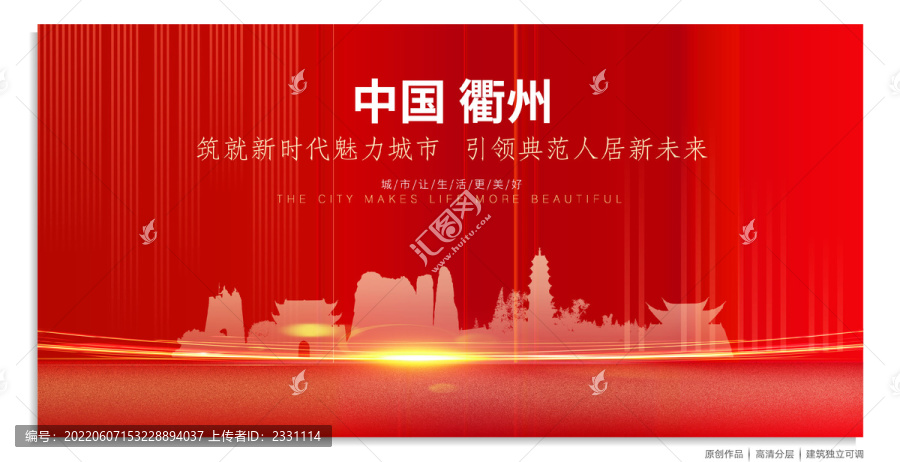 衢州背景