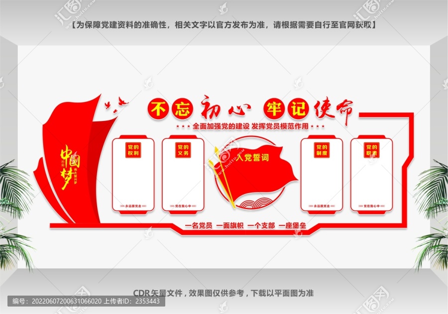 黨員活動(dòng)中心