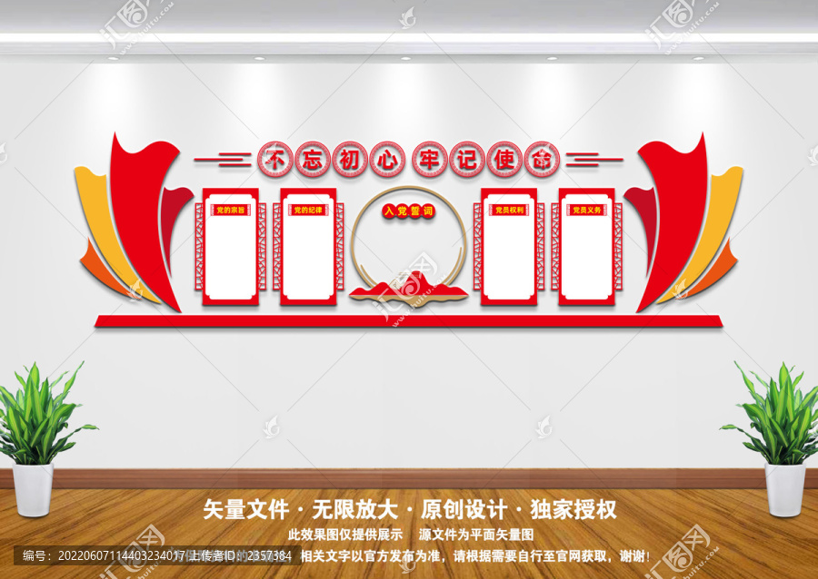 黨建文化墻