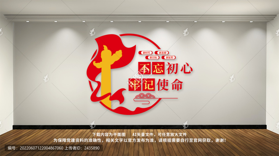 不忘初心黨員活動室