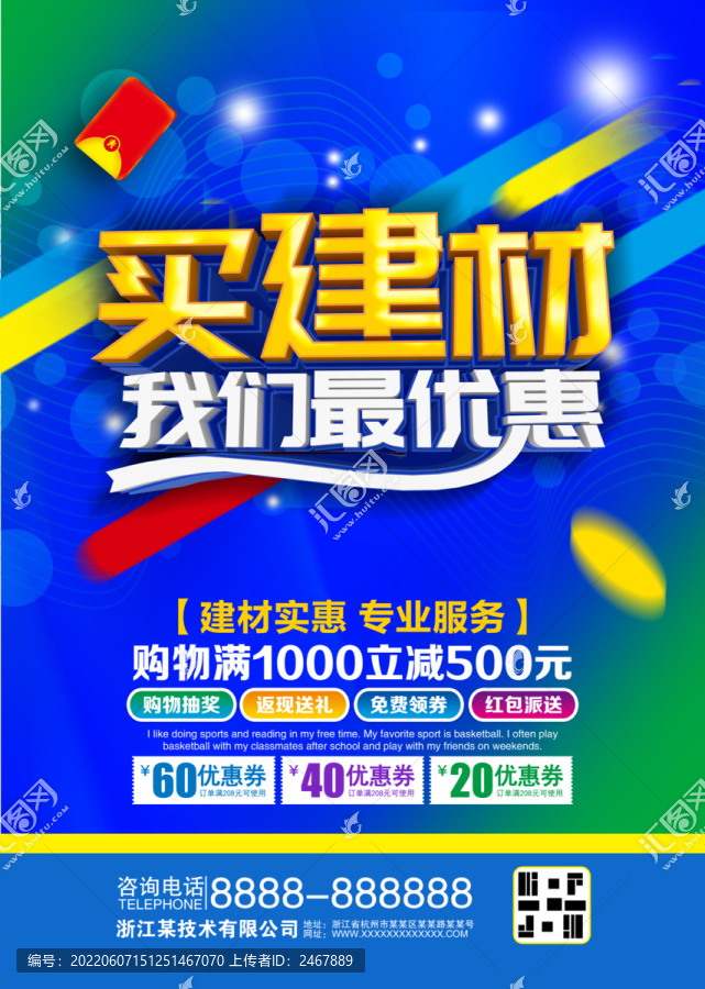 買建材促銷