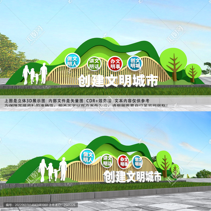 文明城市雕塑