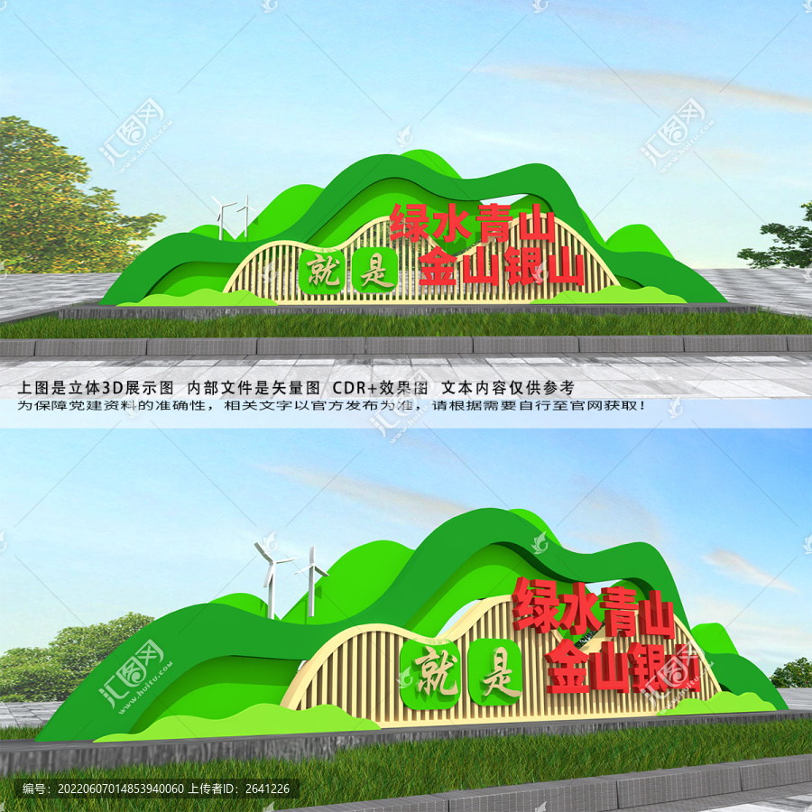 綠水青山就是金山銀山