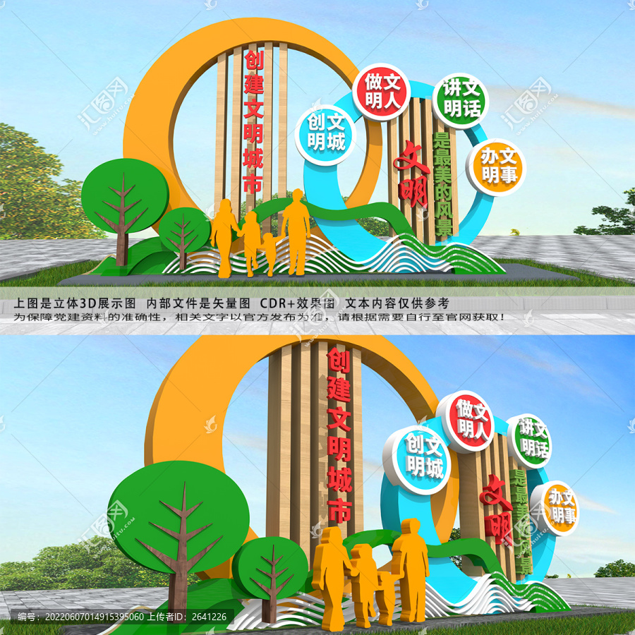 文明城市雕塑