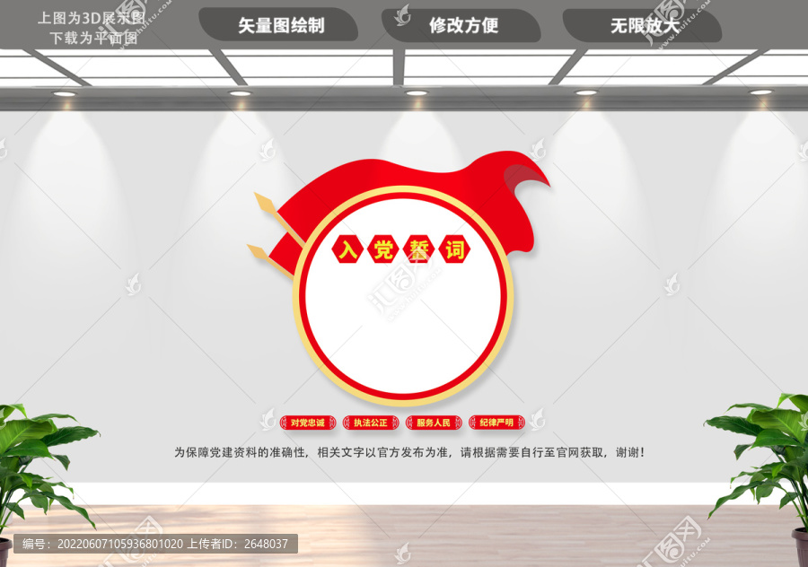 入黨誓詞