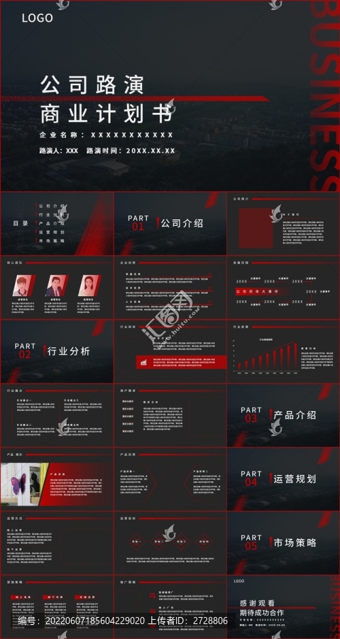 公司路演商业计划书PPT模板