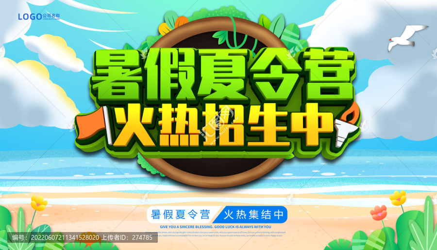 暑假夏令營