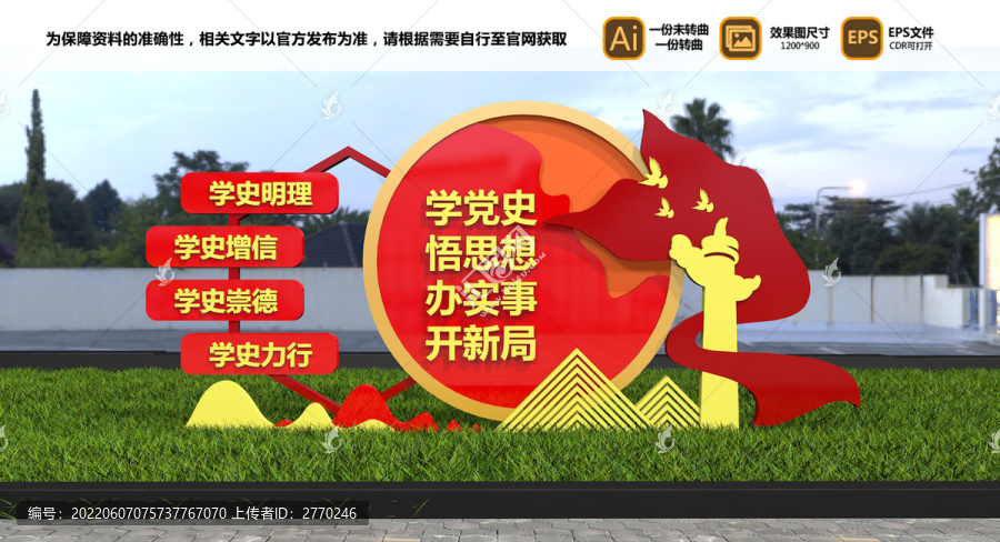 黨史雕塑