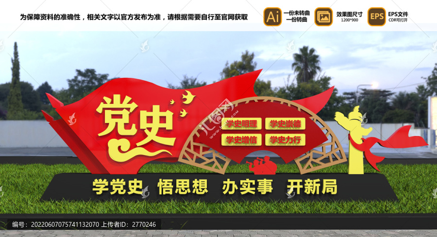 黨史雕塑