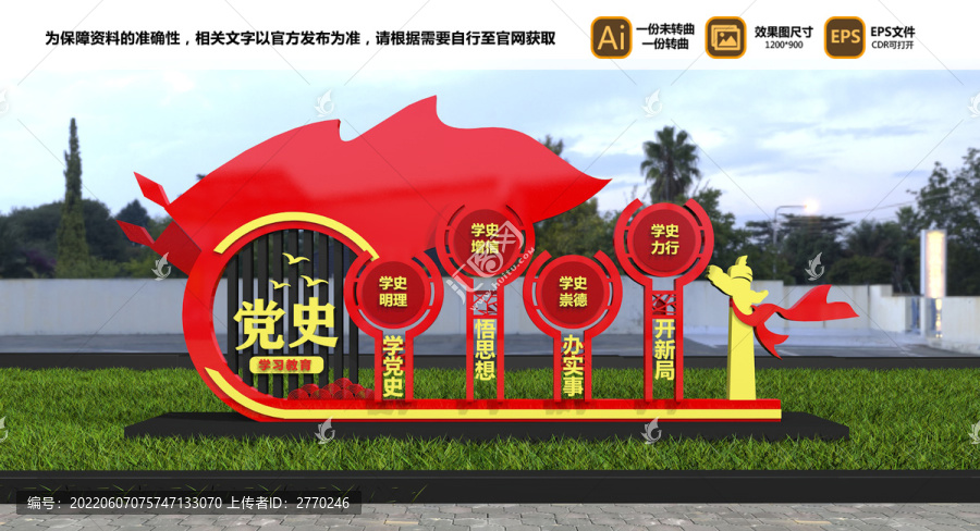 學(xué)黨史黨建雕塑