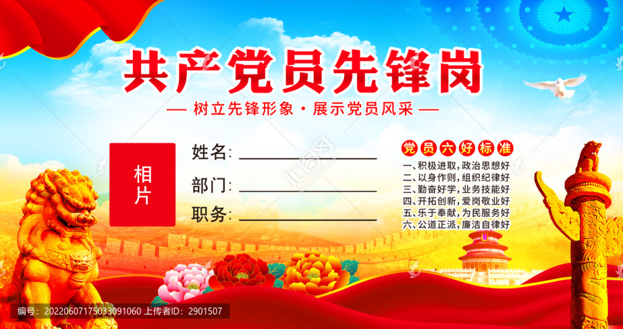 黨員先鋒崗