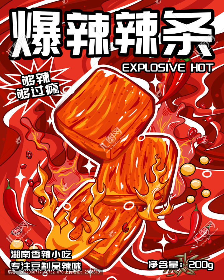 國(guó)潮辣條辣片手繪插畫包裝設(shè)計(jì)