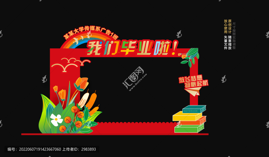 畢業(yè)拍照相框