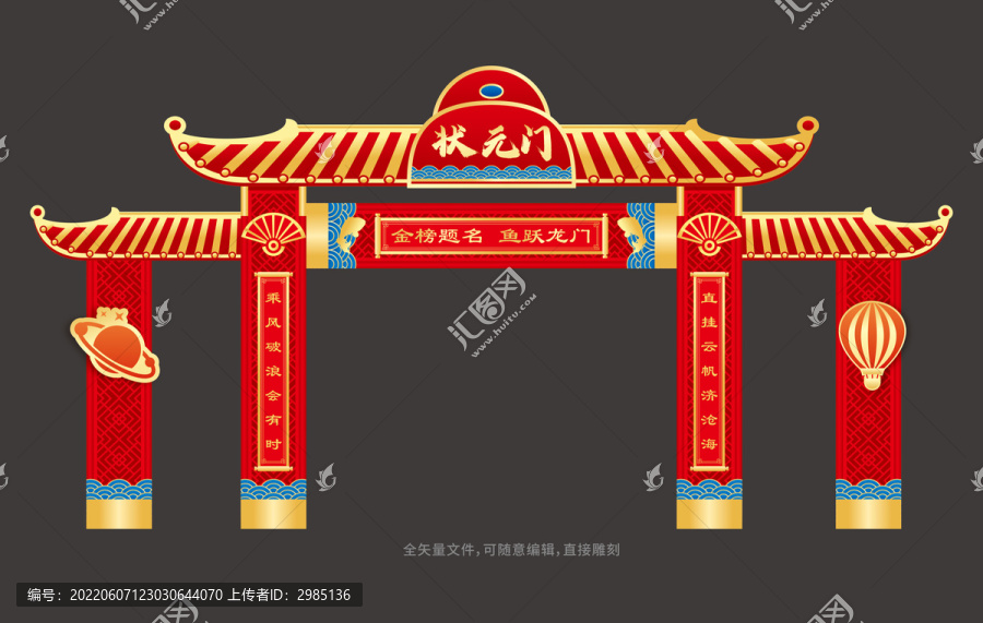 高考畢業拱門