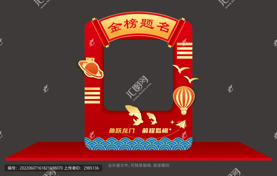 金榜題名合影框