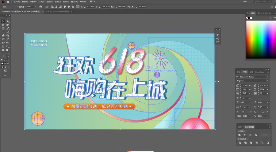 618促銷(xiāo)海報(bào)