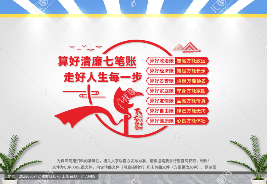算好清廉七筆賬
