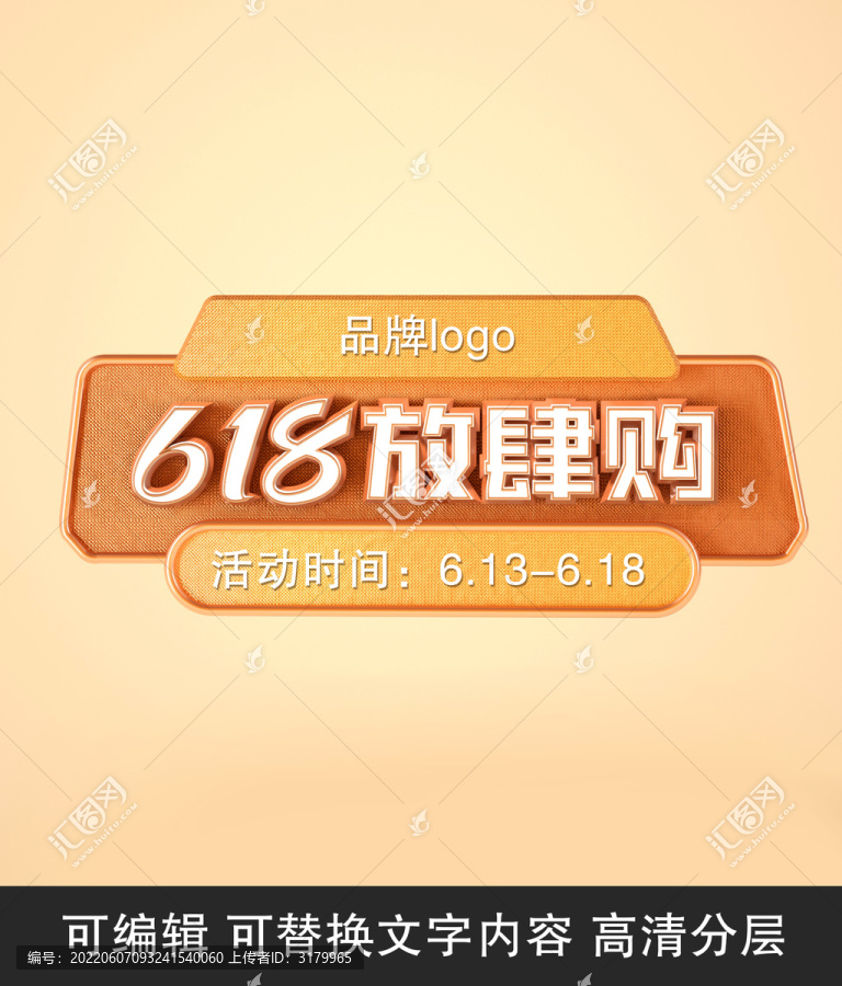 618狂欢嗨购活动标题文字