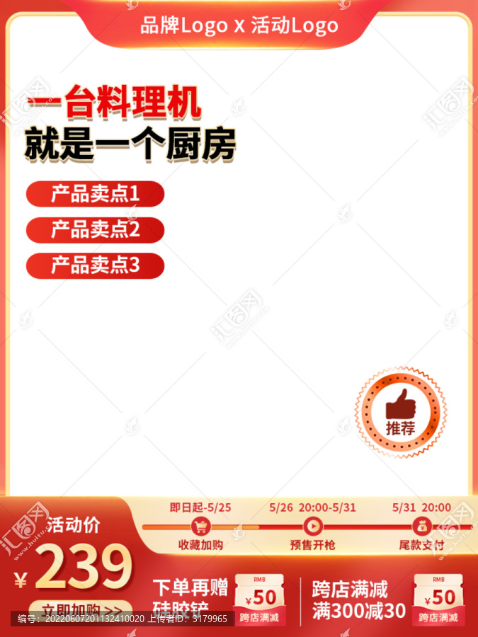 電商淘寶主圖模板750