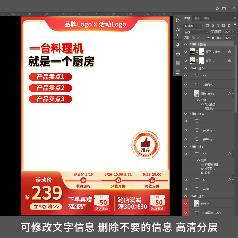 電商淘寶主圖模板750