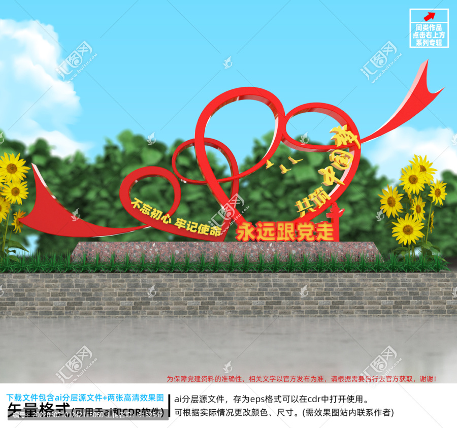 永遠(yuǎn)跟黨走雕塑